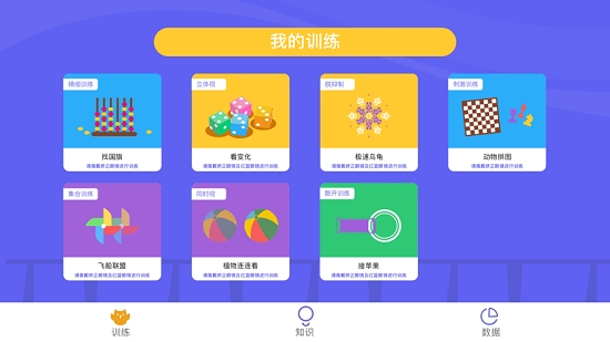 视多星视觉训练app 截图3