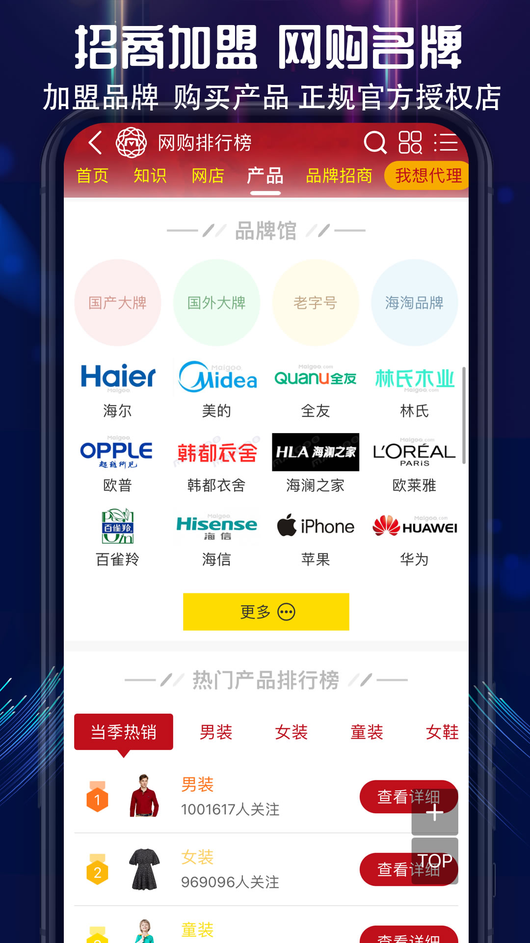 买购品牌榜(买购网)app 截图4