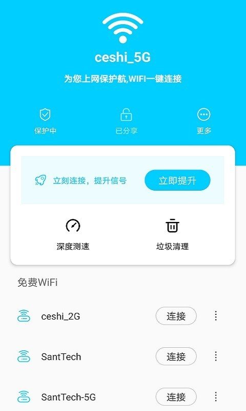 畅快WiFi管家