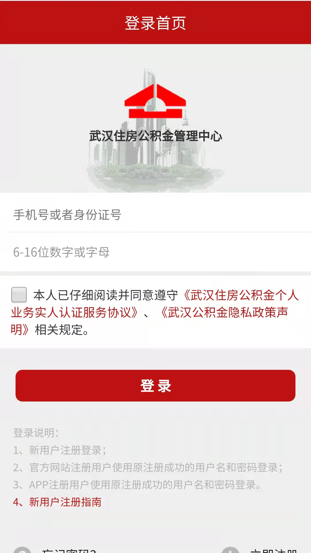 i武汉app 截图4