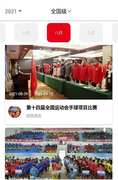 全手球app 截图2