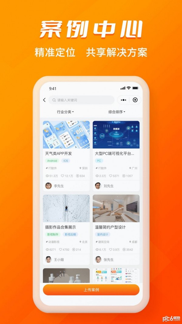 壹企橙 截图3