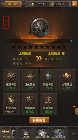 热血传奇1.80金币版 截图2