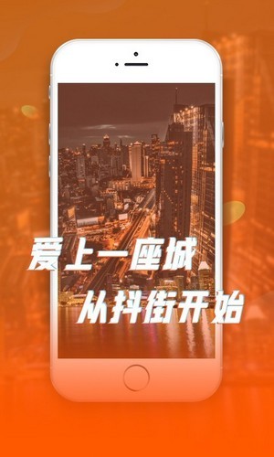 抖街 截图2