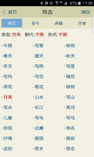 中国古诗词 截图3
