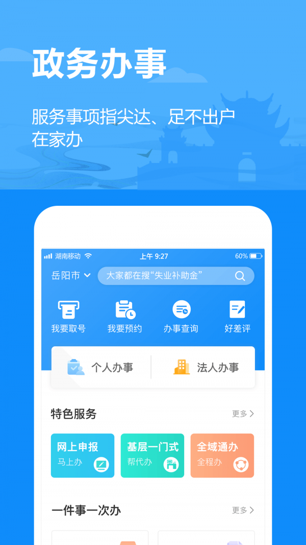 岳办岳好 截图1