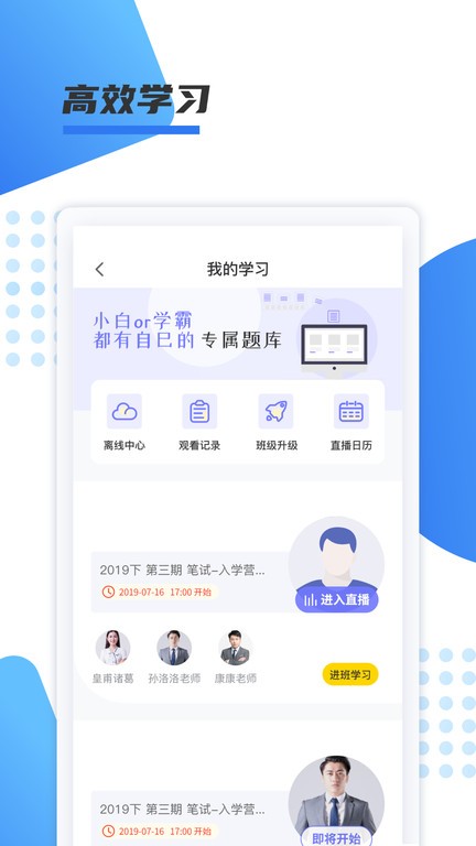 聚力成师 截图4