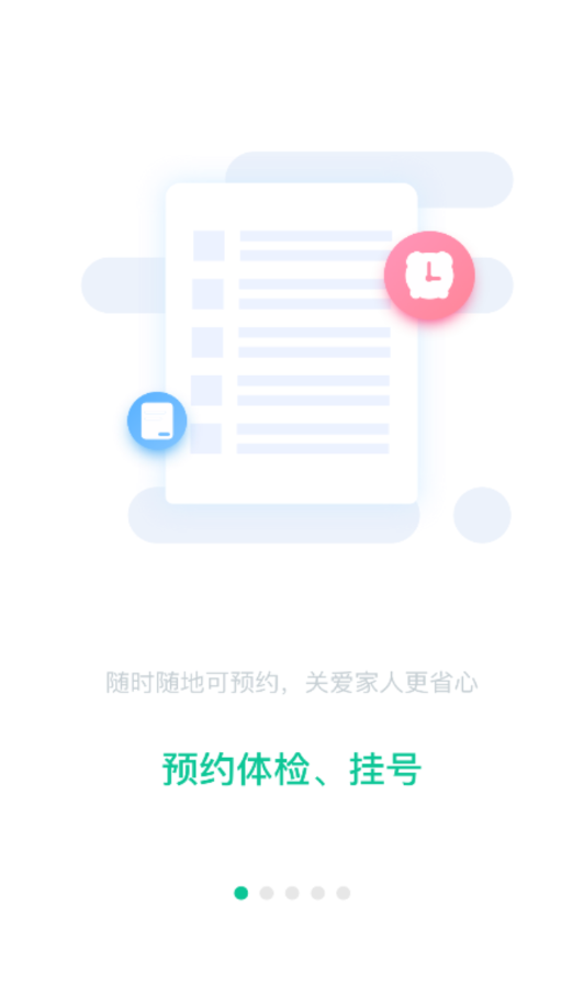 爱家医生app 截图1