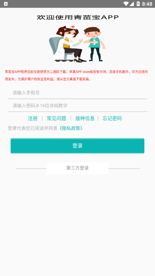 青苗宝app 截图2