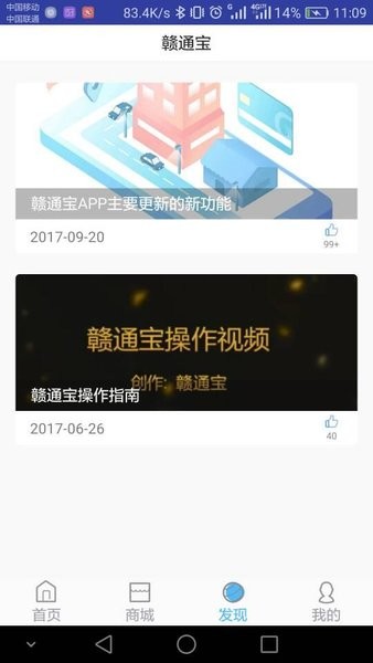 赣通宝最新版本 截图1