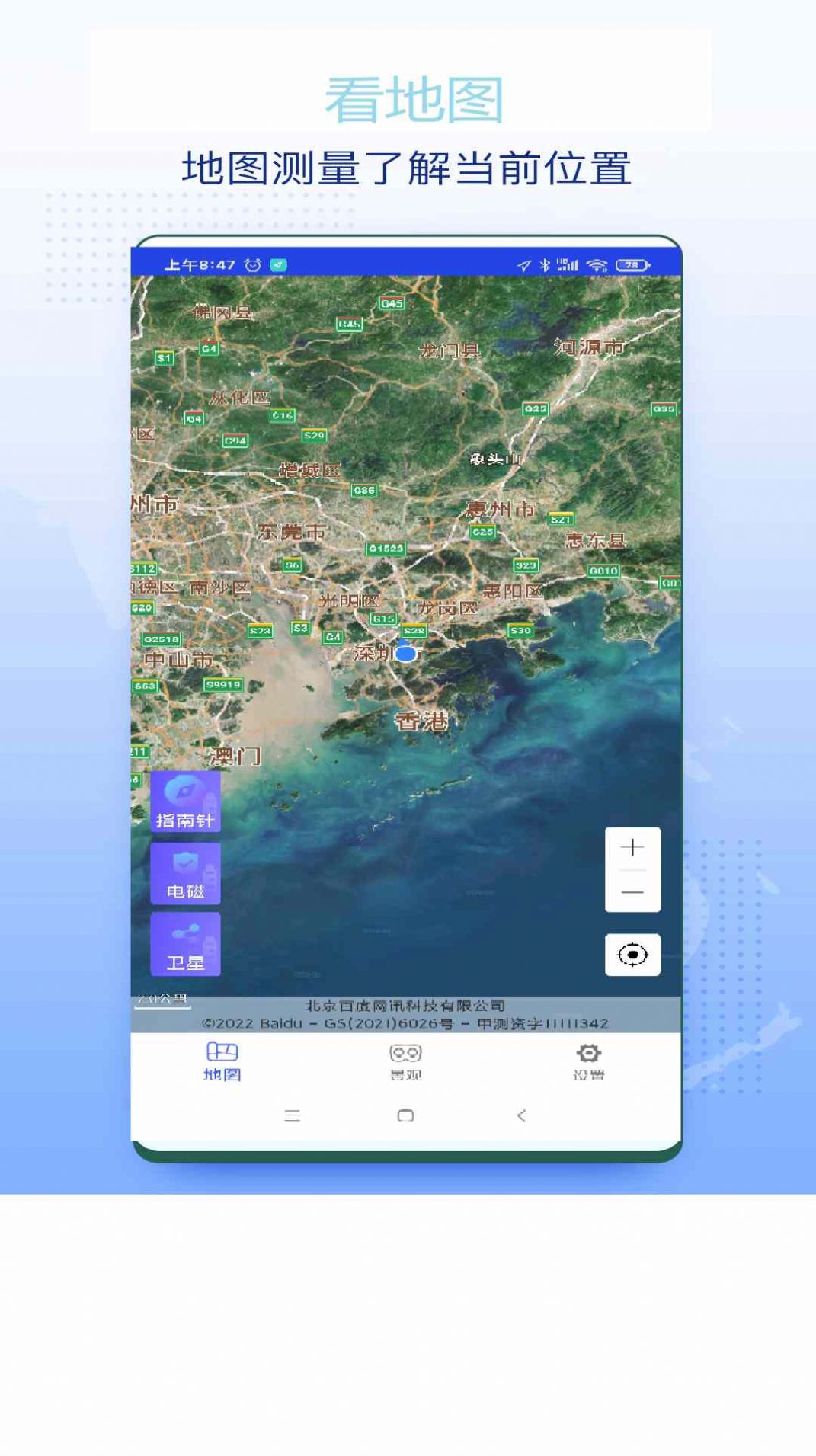 3D卫星地图街景app 截图1