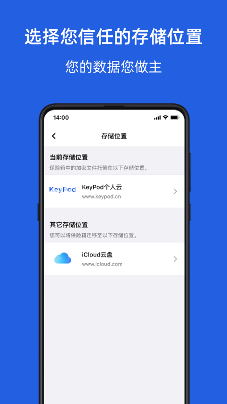 KeyPod数字保险箱 截图3