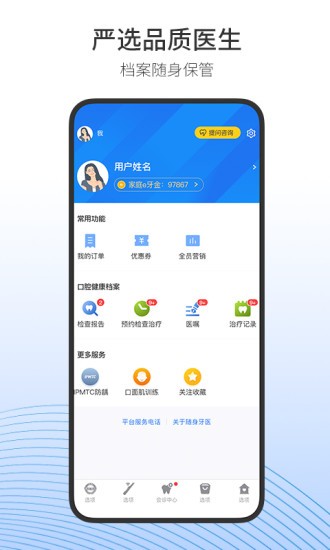随身牙e医院专属版 截图1