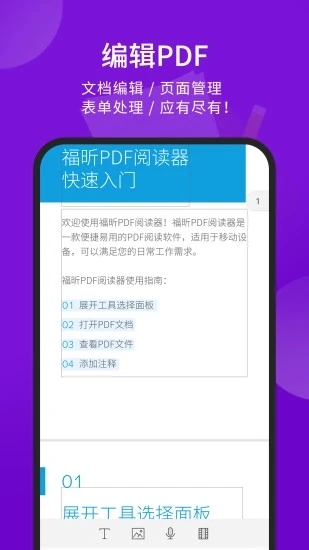 福昕PDF阅读器app 截图2