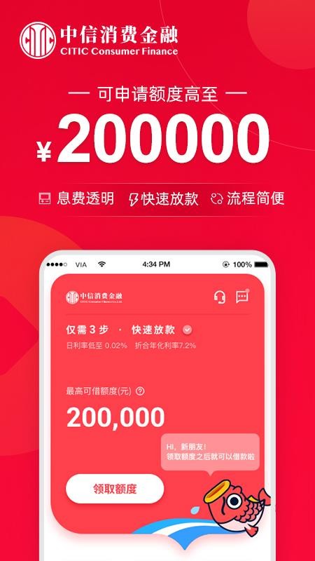 中信消费金融app 截图2