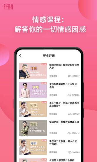 算爱社app(原算爱研习社)v3.1.5 截图4