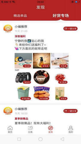 中宴优品安卓版 截图3