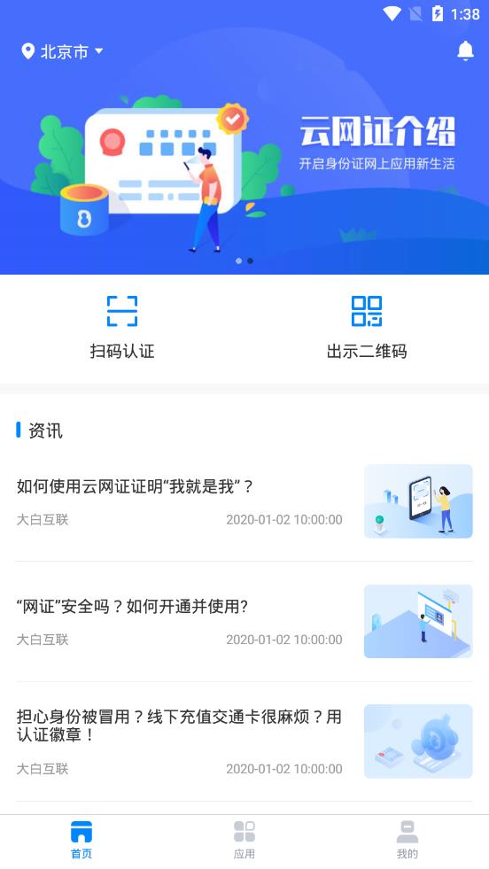 云网证app 截图4