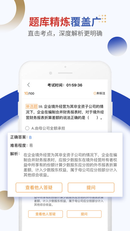 乐考学习助手app 截图1