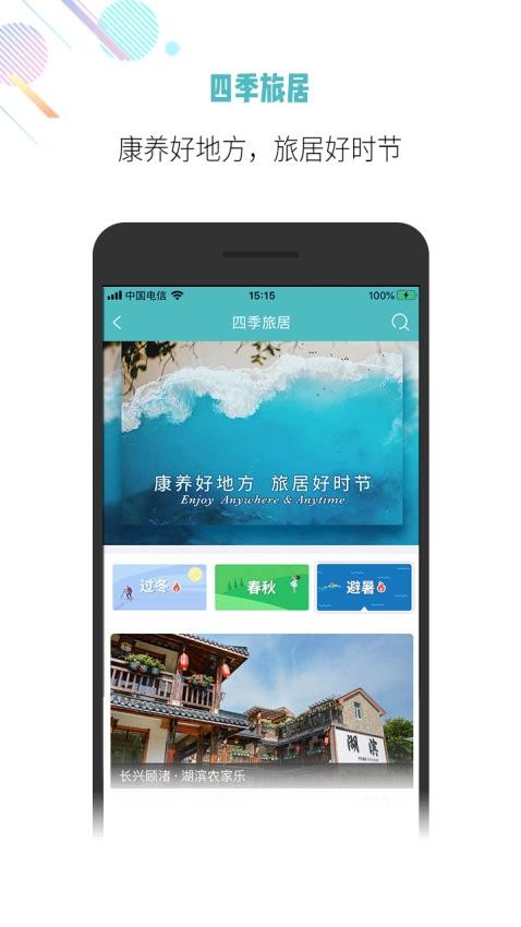 吾游吾旅 截图3