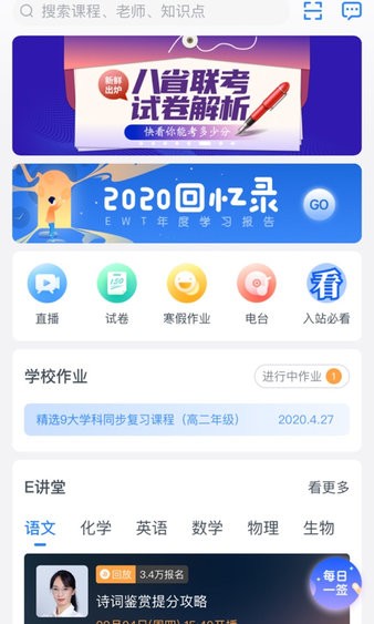 升学e网通登录9.4.2 截图1