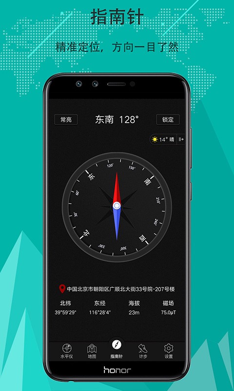 指北指南针 截图5