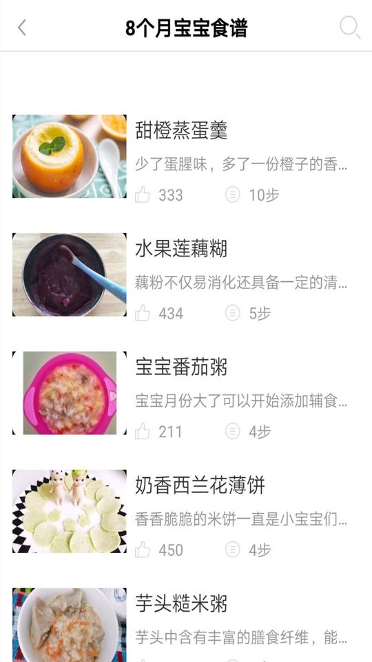 婴儿辅食添加 截图3