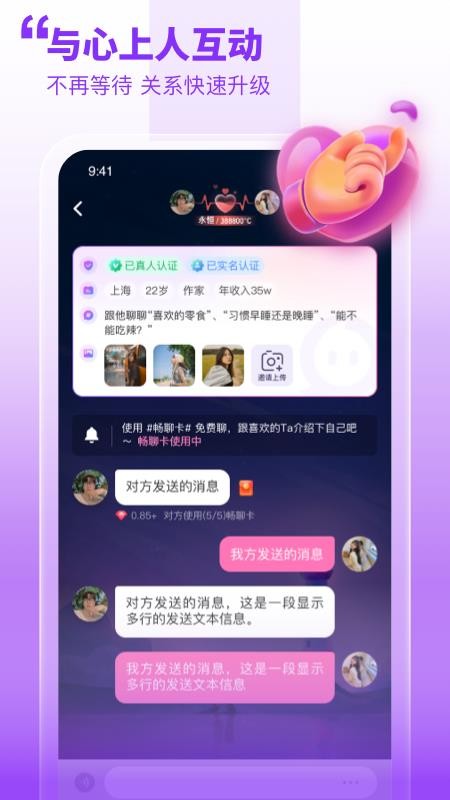 甜梦交友 截图2