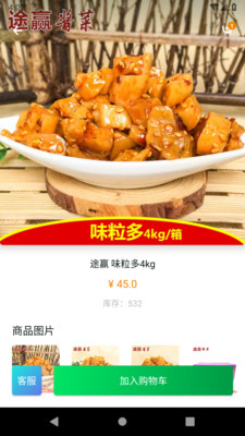 白百北食品 截图2