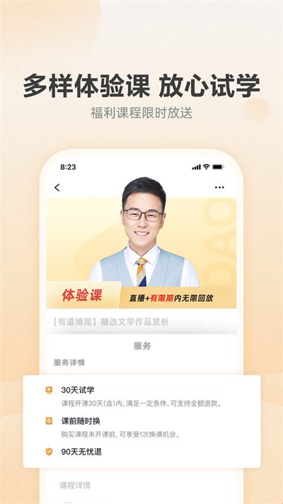 有道博闻app 截图3