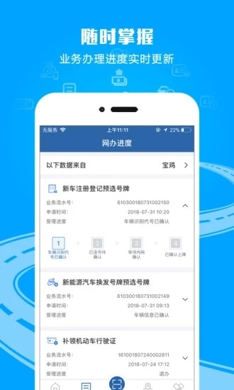 交管12123的最新版App 截图3