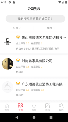 乐从微招1.0.1 截图3