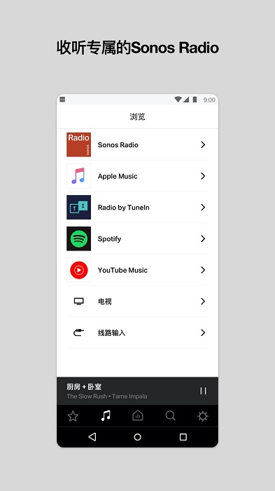 sonos安卓控制器 截图1