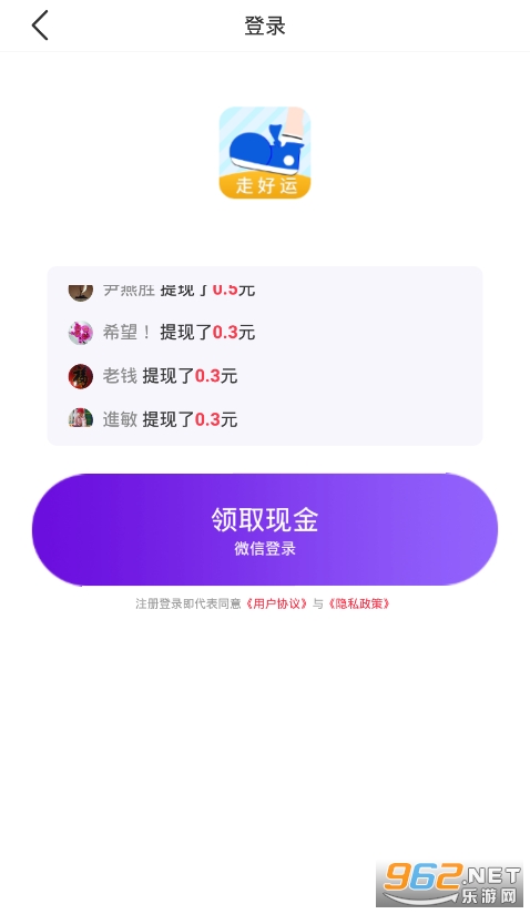 走好运软件 截图4