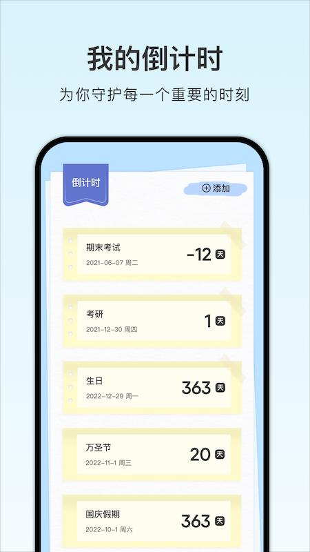 计划课程表app 1.1 截图1