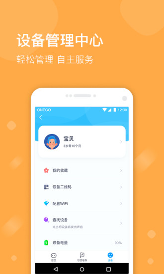 小魔豆AI百变机器人app 截图4