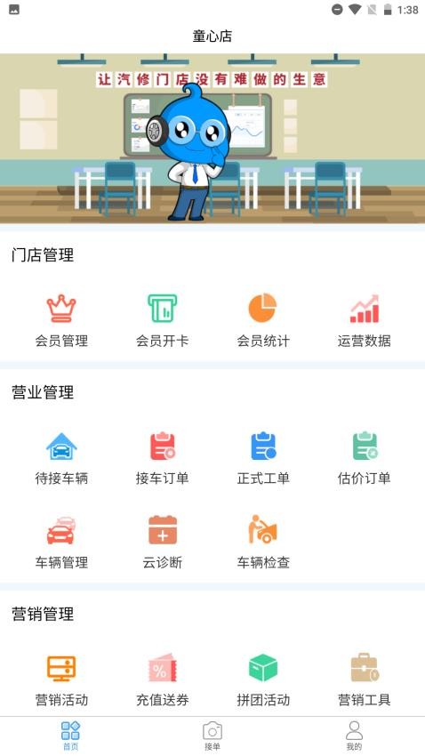 哥爱车汽修APP 截图3