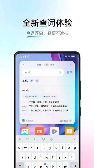 小爱翻译app 截图2