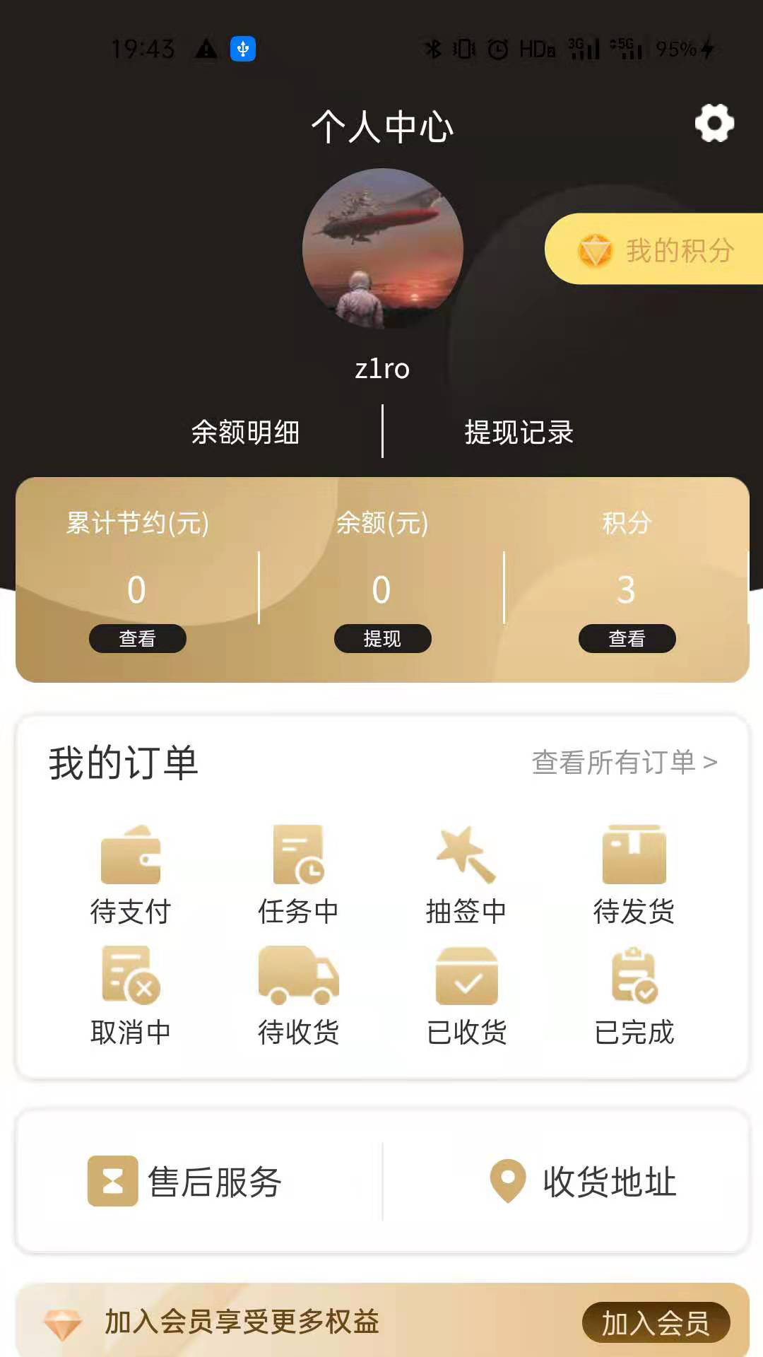 星辰严选app 截图2