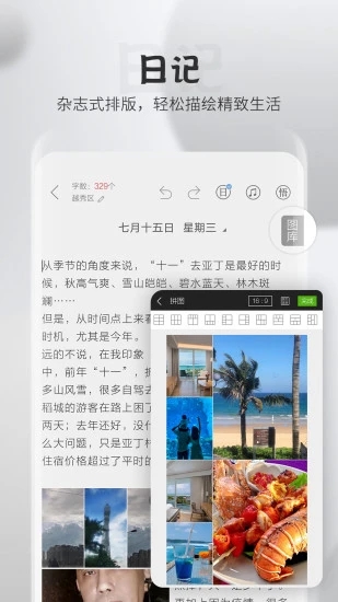 逸记笔记 截图2