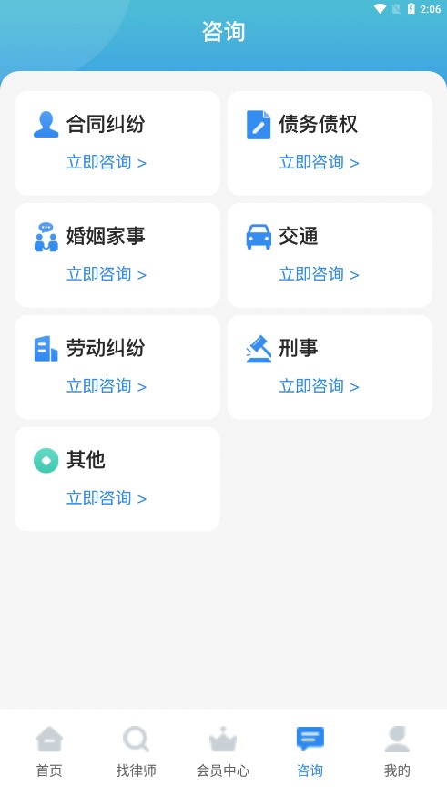 富猫云律app 截图4