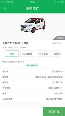 舜畅出行app 1.1.1