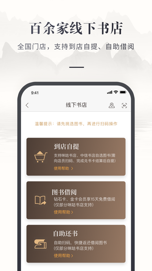 咪咕云书店app 截图2