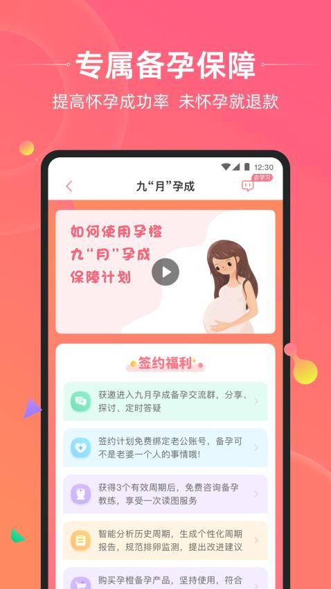 孕橙手机客户端 截图2