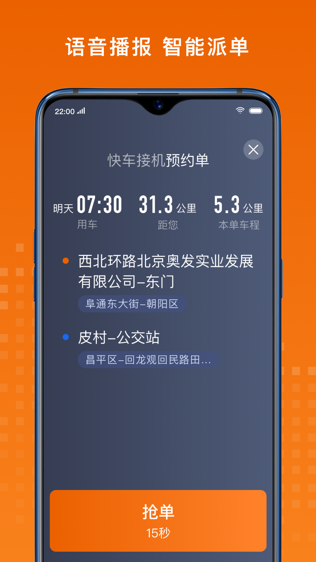 黄金出行司机端app 截图4