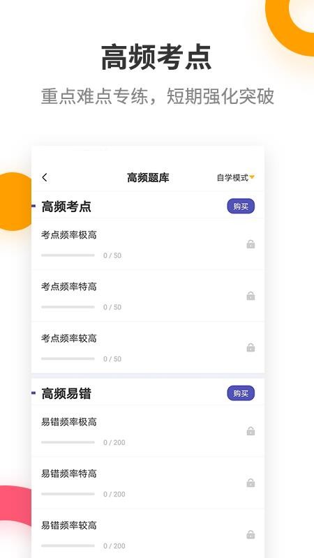 税务师考试提分王 截图3