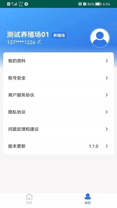 农合畜牧通app 截图2