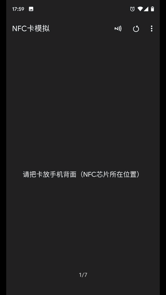 NFC卡模拟app 截图1