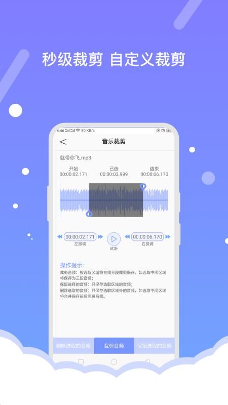 音频编辑助手软件 截图4