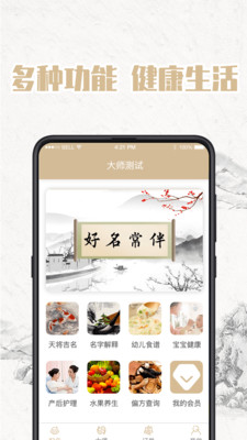 周易取名app 截图3